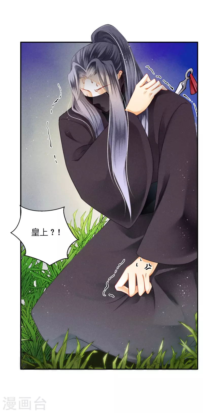 第147话 为皇上宽衣解毒 第16页
