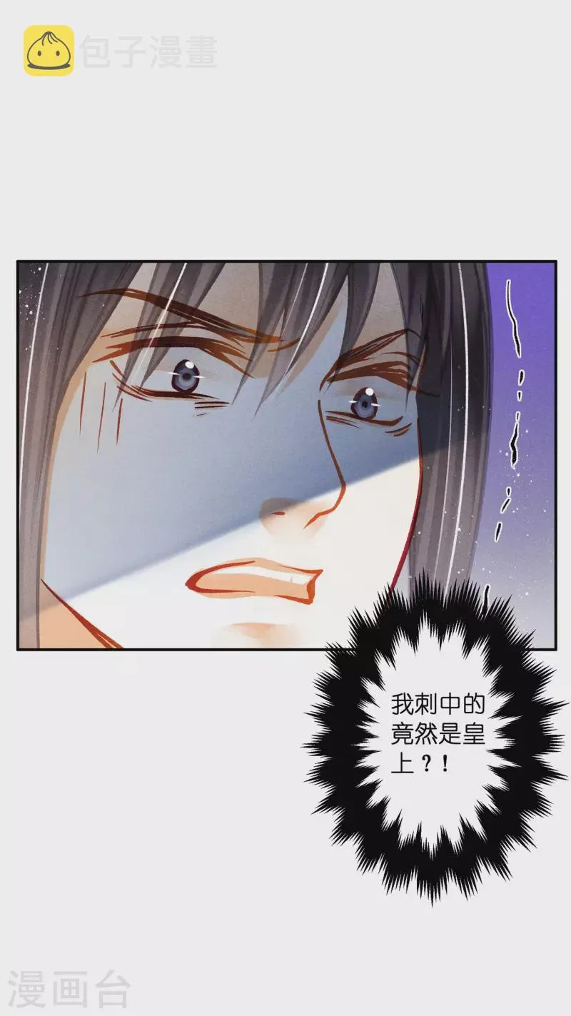 第147话 为皇上宽衣解毒 第17页