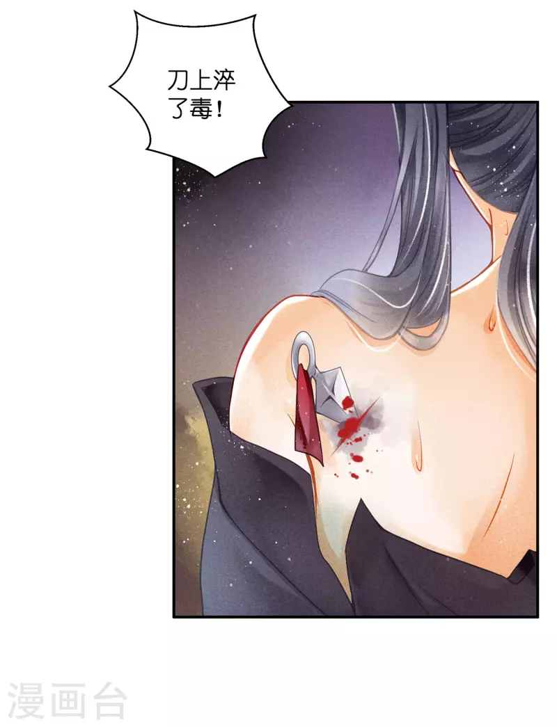 第147话 为皇上宽衣解毒 第18页