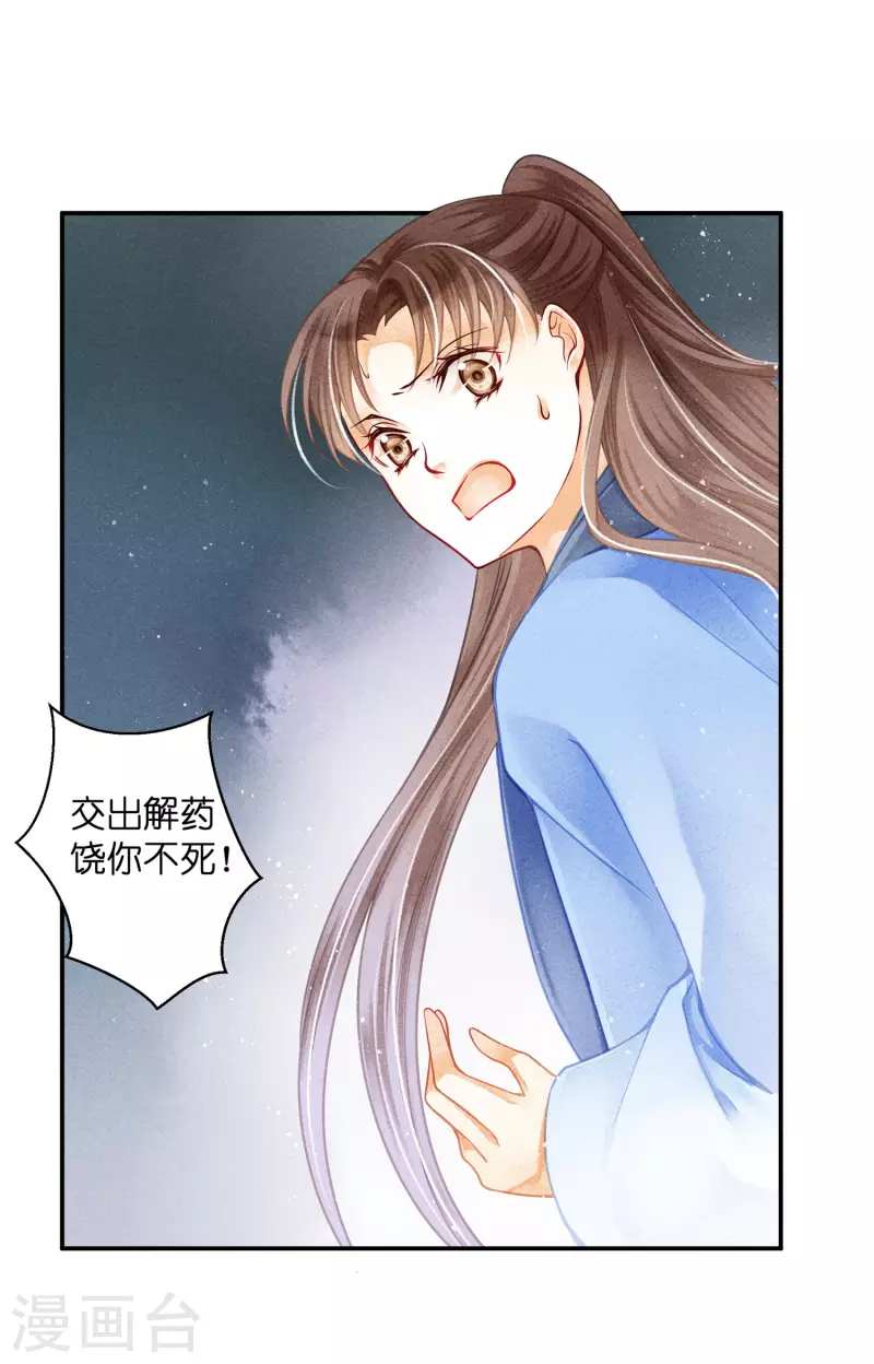 第147话 为皇上宽衣解毒 第19页