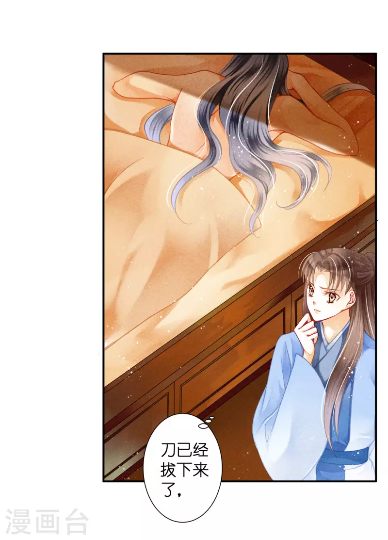 第147话 为皇上宽衣解毒 第22页