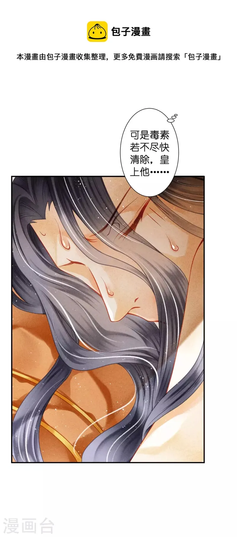 第147话 为皇上宽衣解毒 第23页