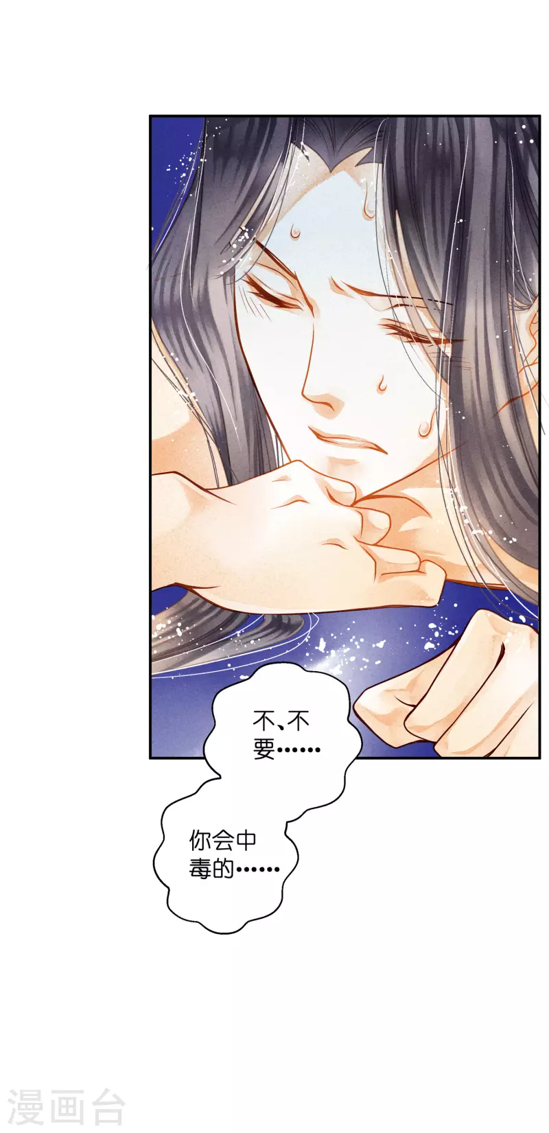 第147话 为皇上宽衣解毒 第26页