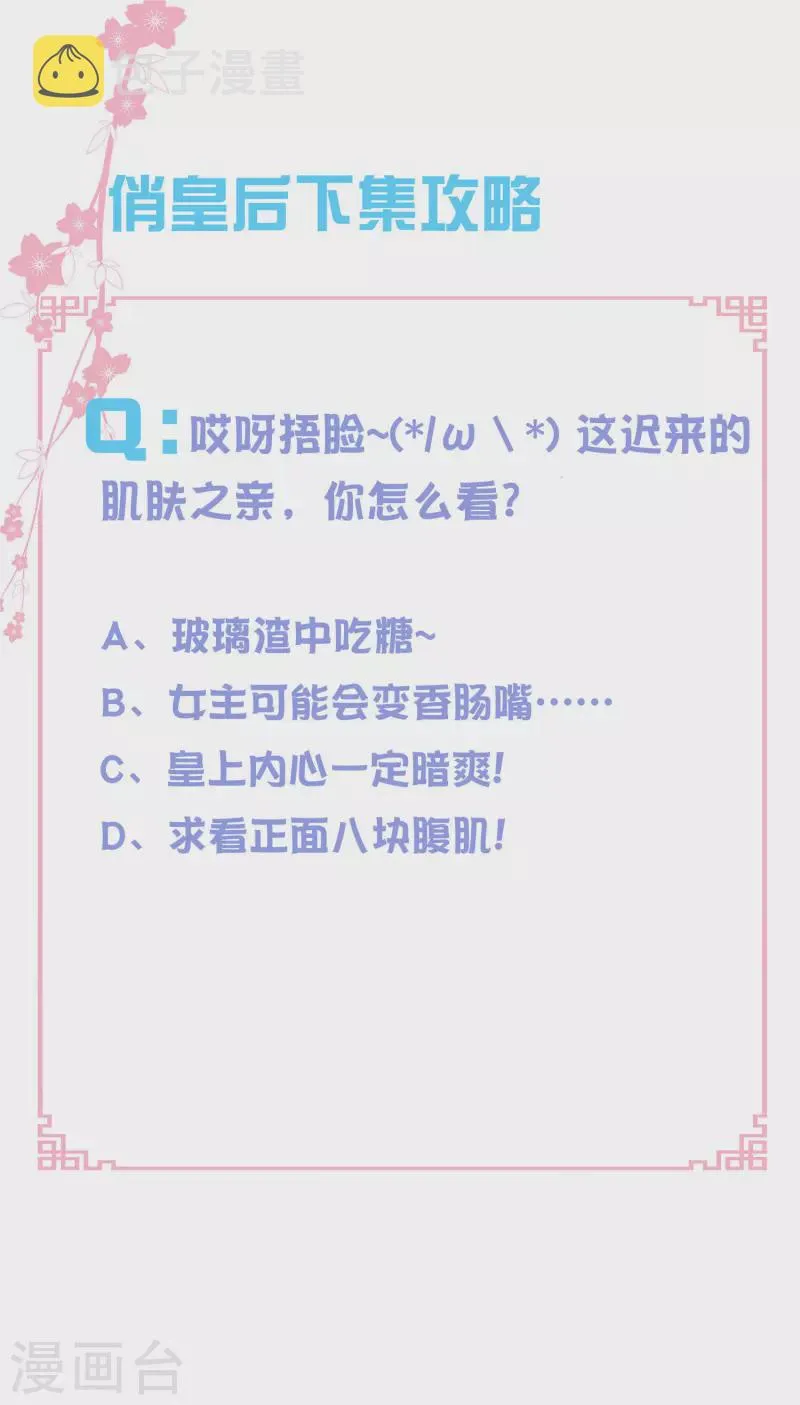 第147话 为皇上宽衣解毒 第27页