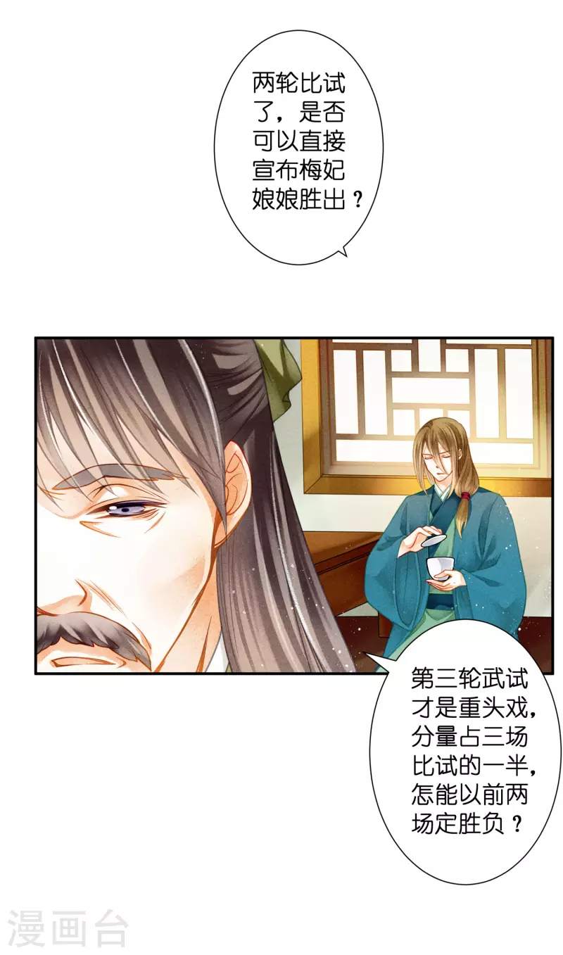 第146话 敢偷袭梅警花？！ 第6页