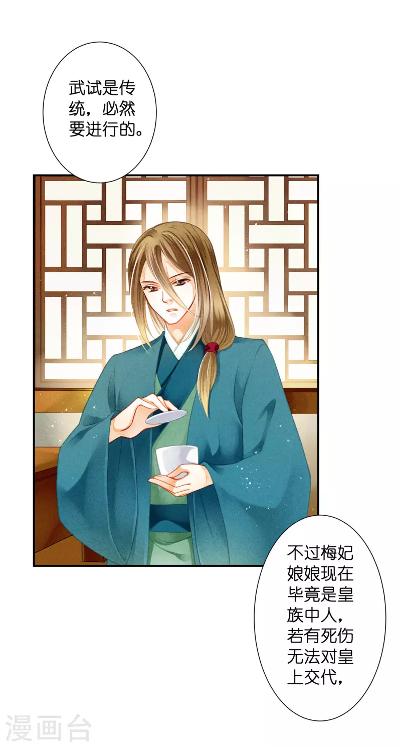 第146话 敢偷袭梅警花？！ 第7页