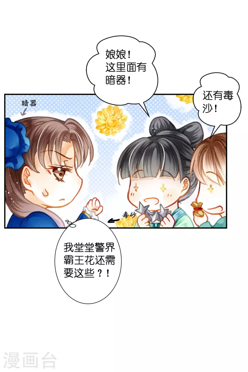 第146话 敢偷袭梅警花？！ 第14页