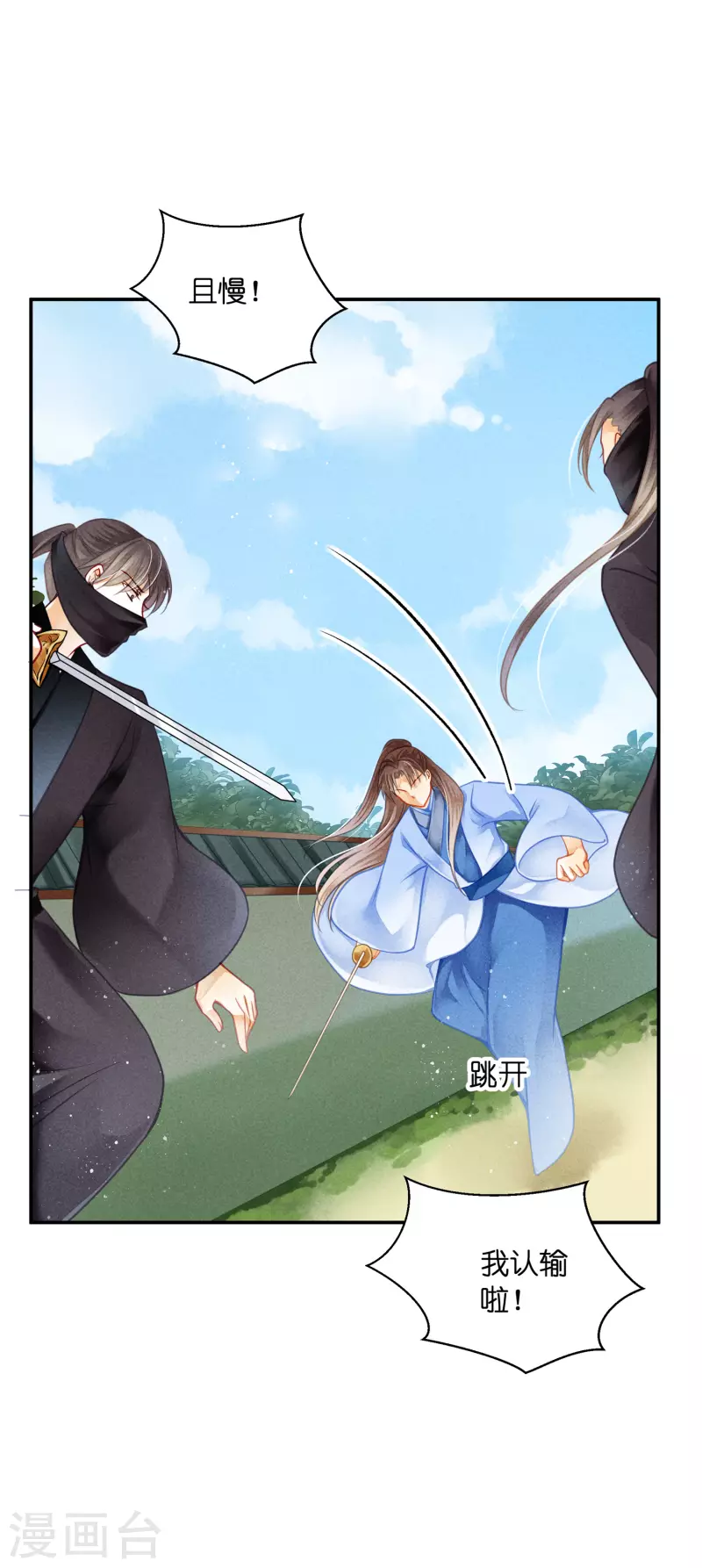 第146话 敢偷袭梅警花？！ 第21页