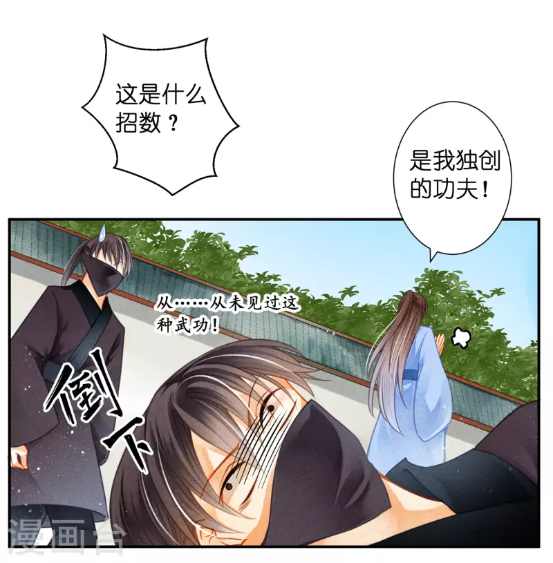 第146话 敢偷袭梅警花？！ 第25页