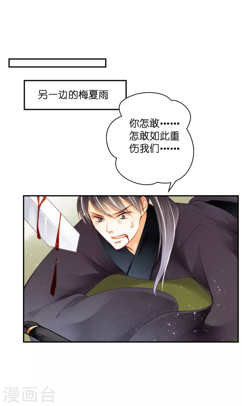 第146话 敢偷袭梅警花？！ 第26页