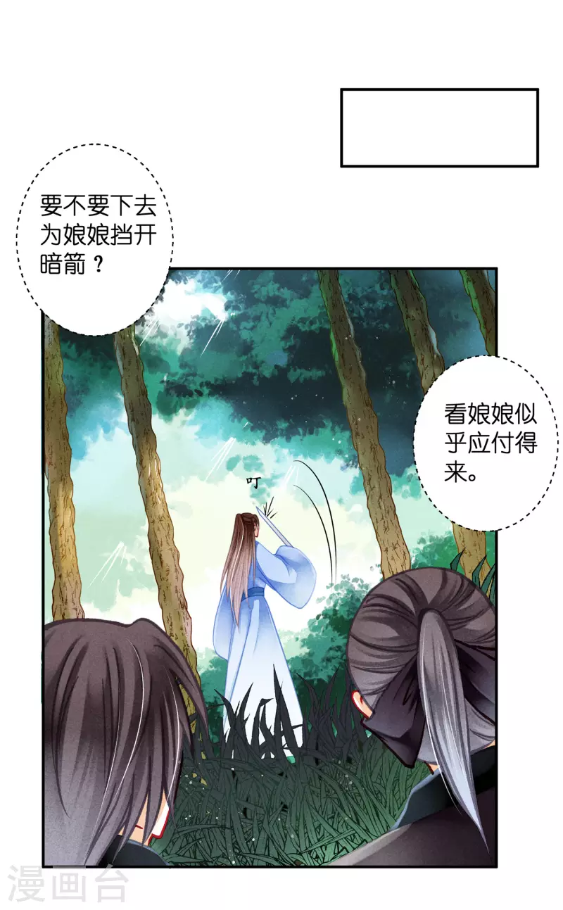 第146话 敢偷袭梅警花？！ 第30页