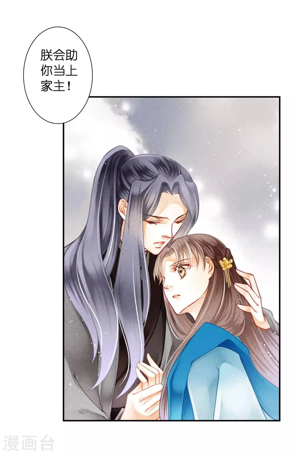 第145话 堂哥实力宠妹 第3页