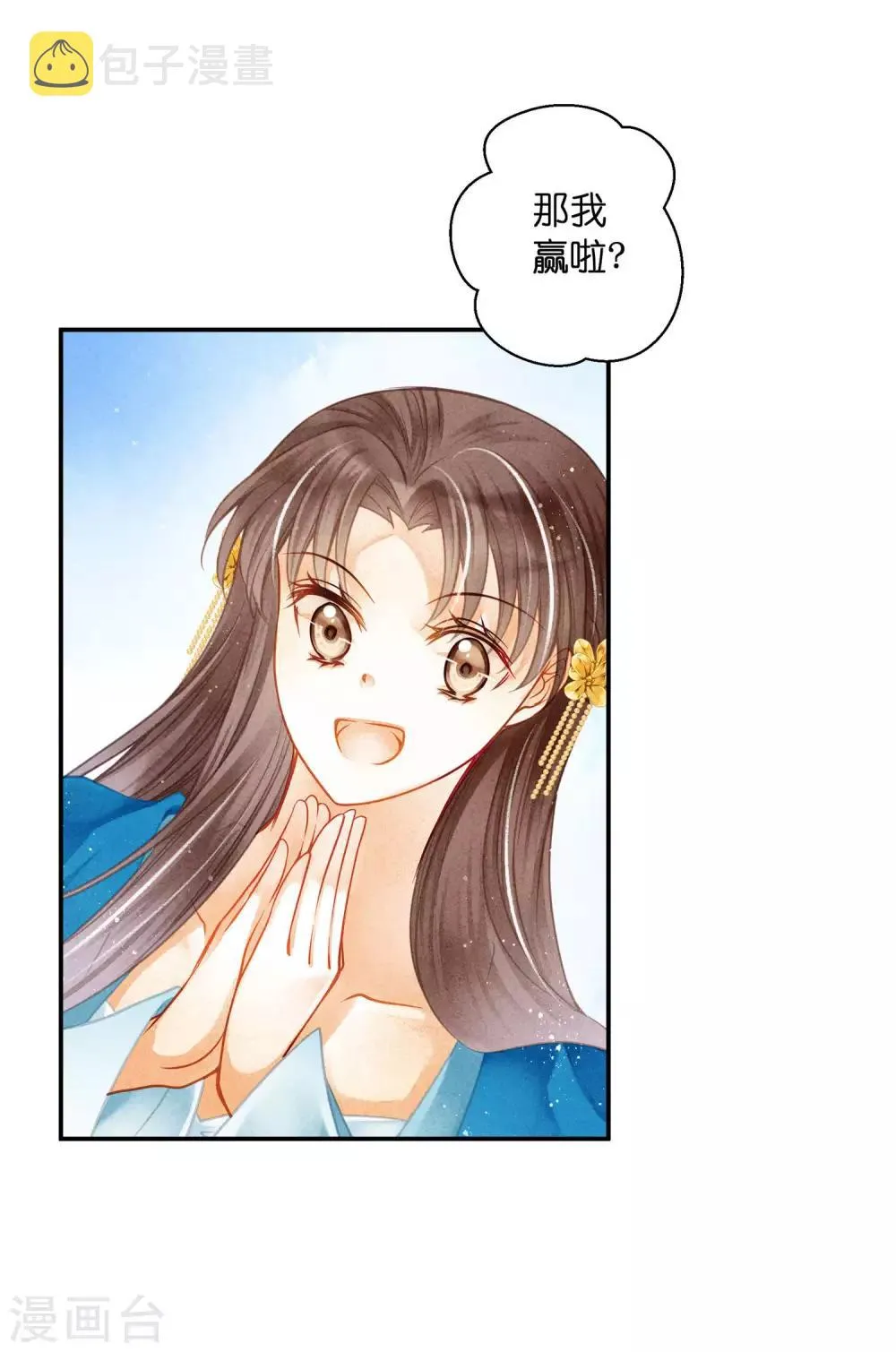 第145话 堂哥实力宠妹 第8页