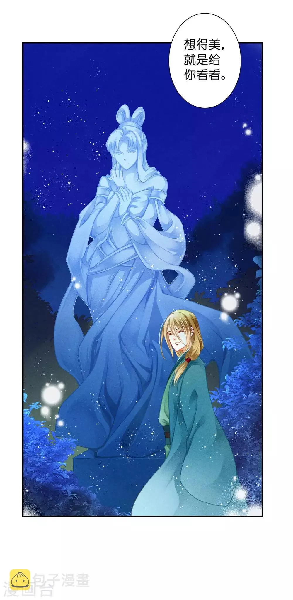 第145话 堂哥实力宠妹 第13页