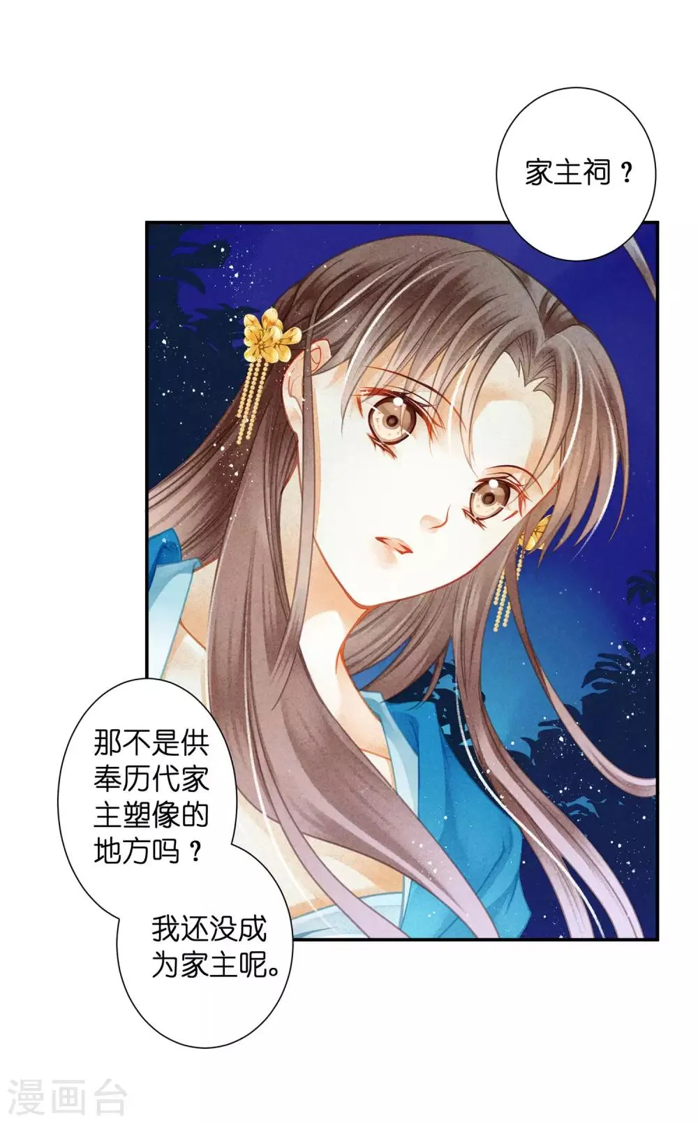 第145话 堂哥实力宠妹 第16页