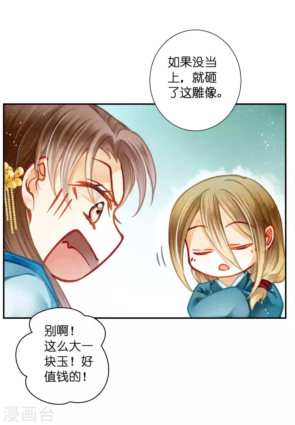 第145话 堂哥实力宠妹 第17页