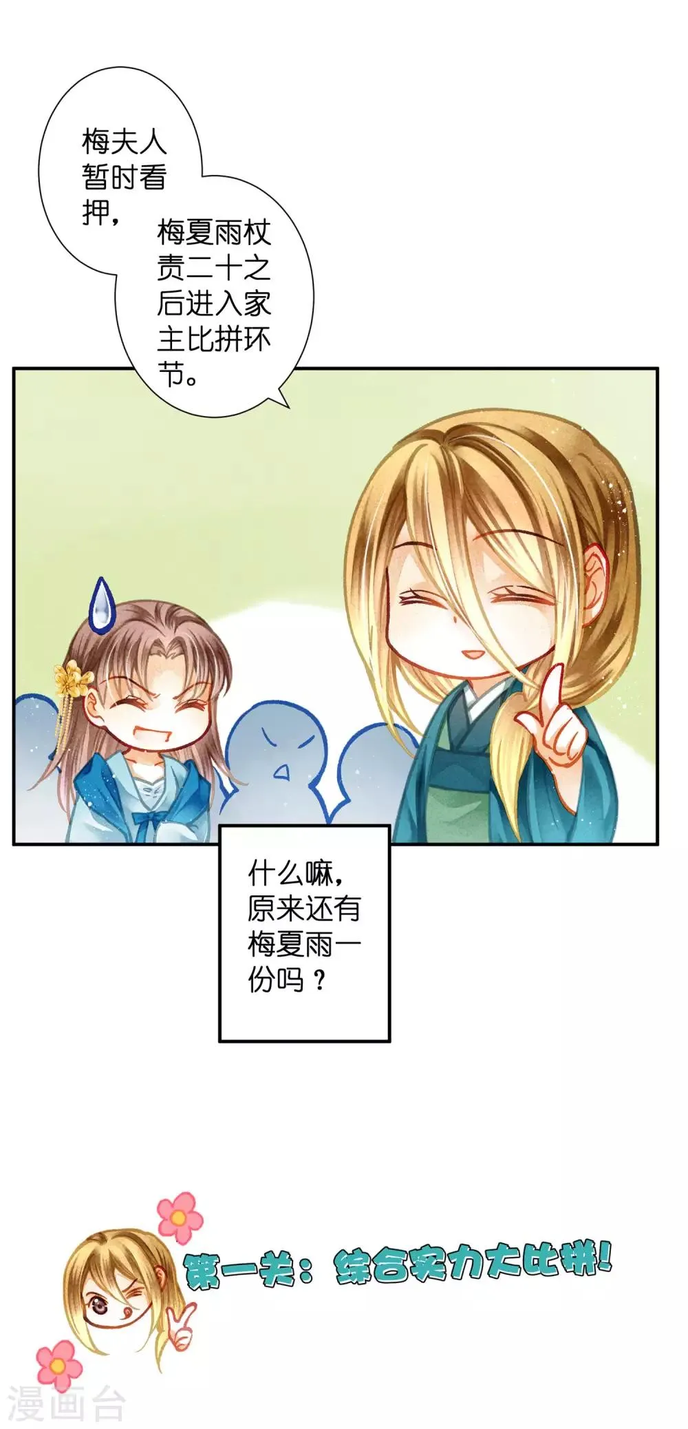 第144话 皇帝的美男诱惑 第4页