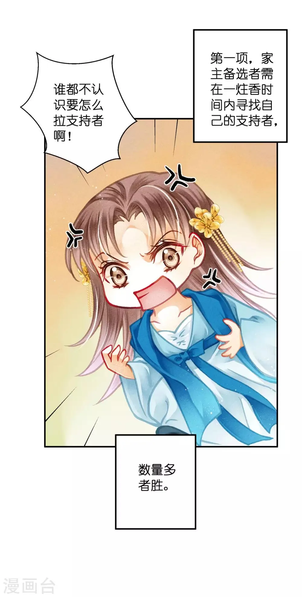 第144话 皇帝的美男诱惑 第5页