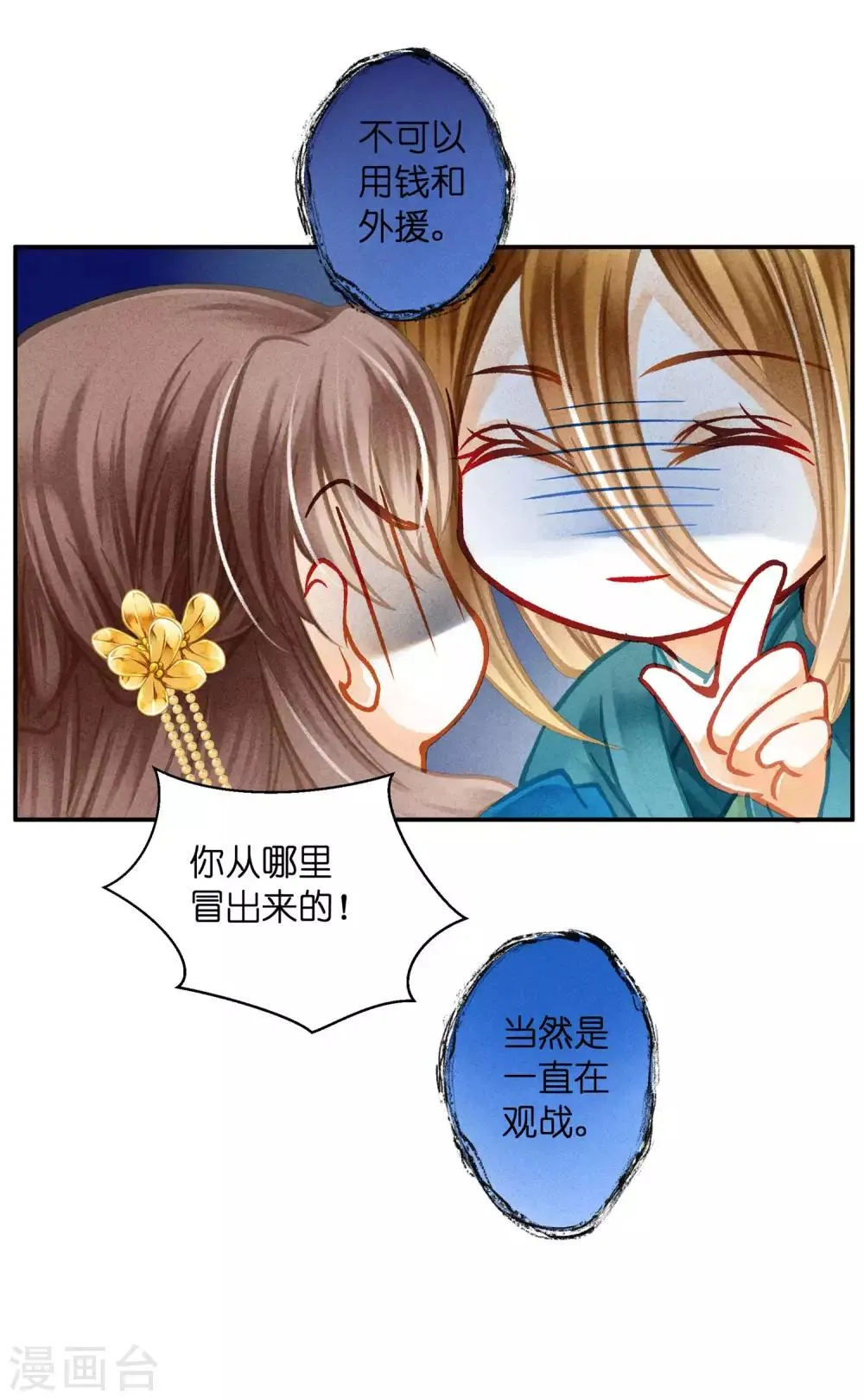 第144话 皇帝的美男诱惑 第8页