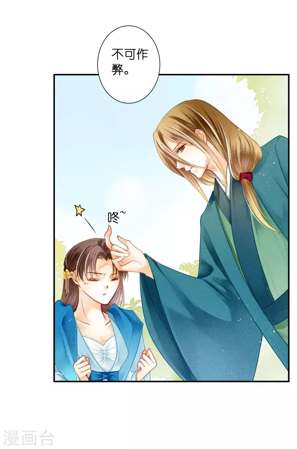 第144话 皇帝的美男诱惑 第9页