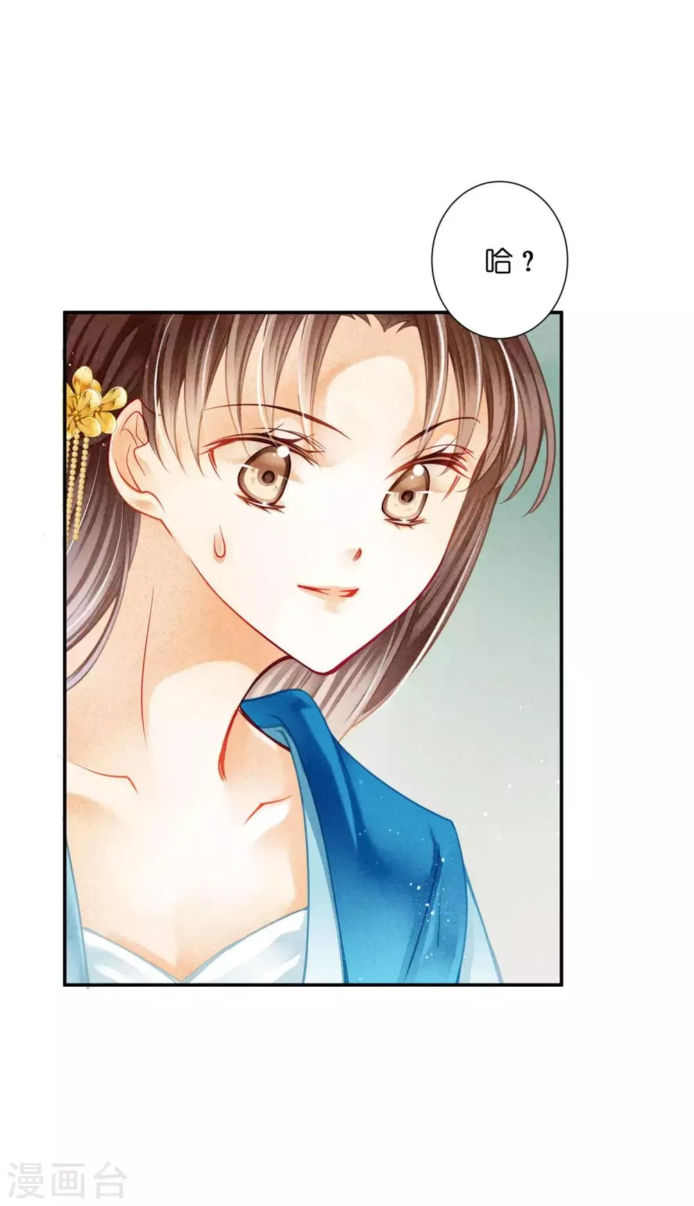 第144话 皇帝的美男诱惑 第11页