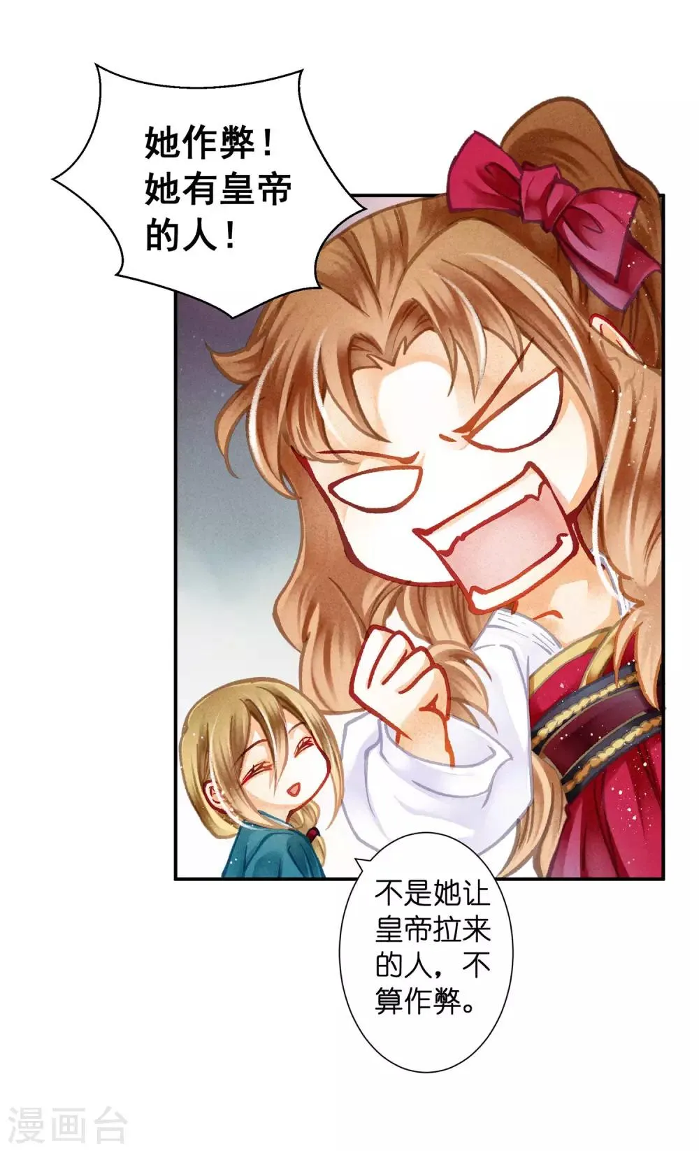 第144话 皇帝的美男诱惑 第13页