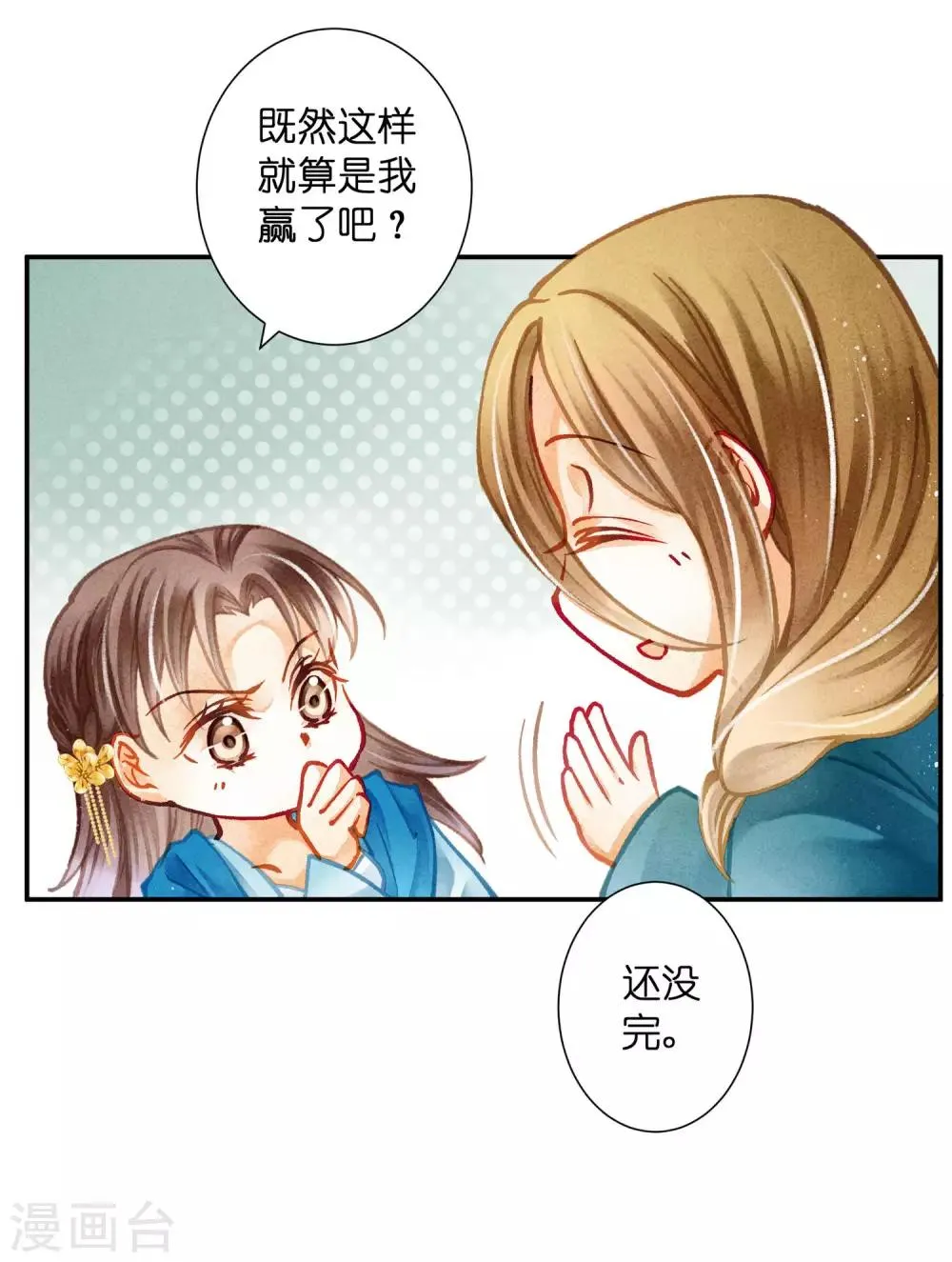 第144话 皇帝的美男诱惑 第14页
