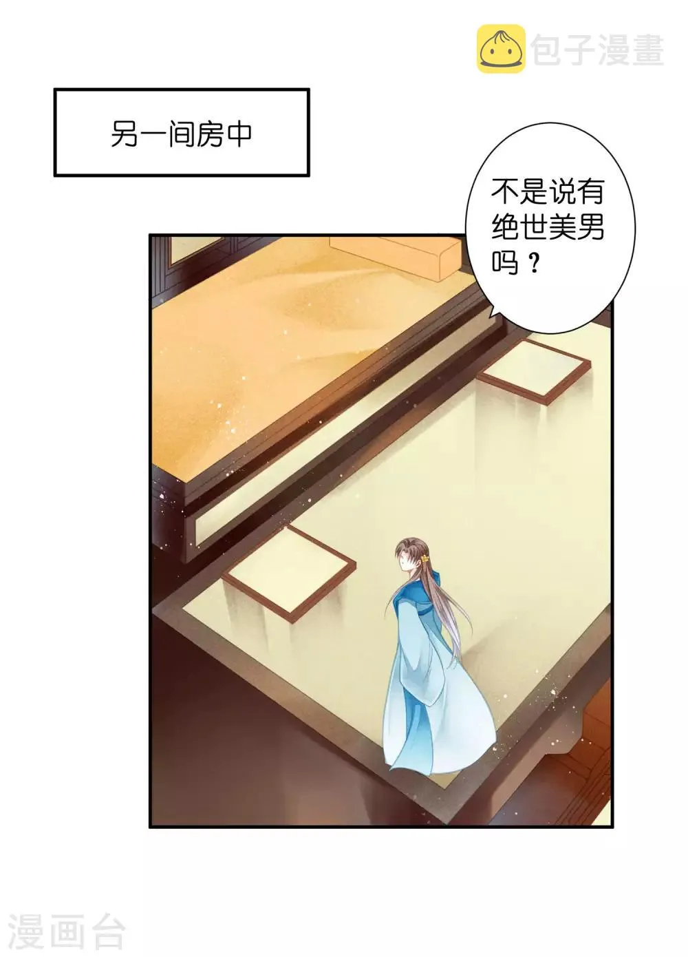 第144话 皇帝的美男诱惑 第16页