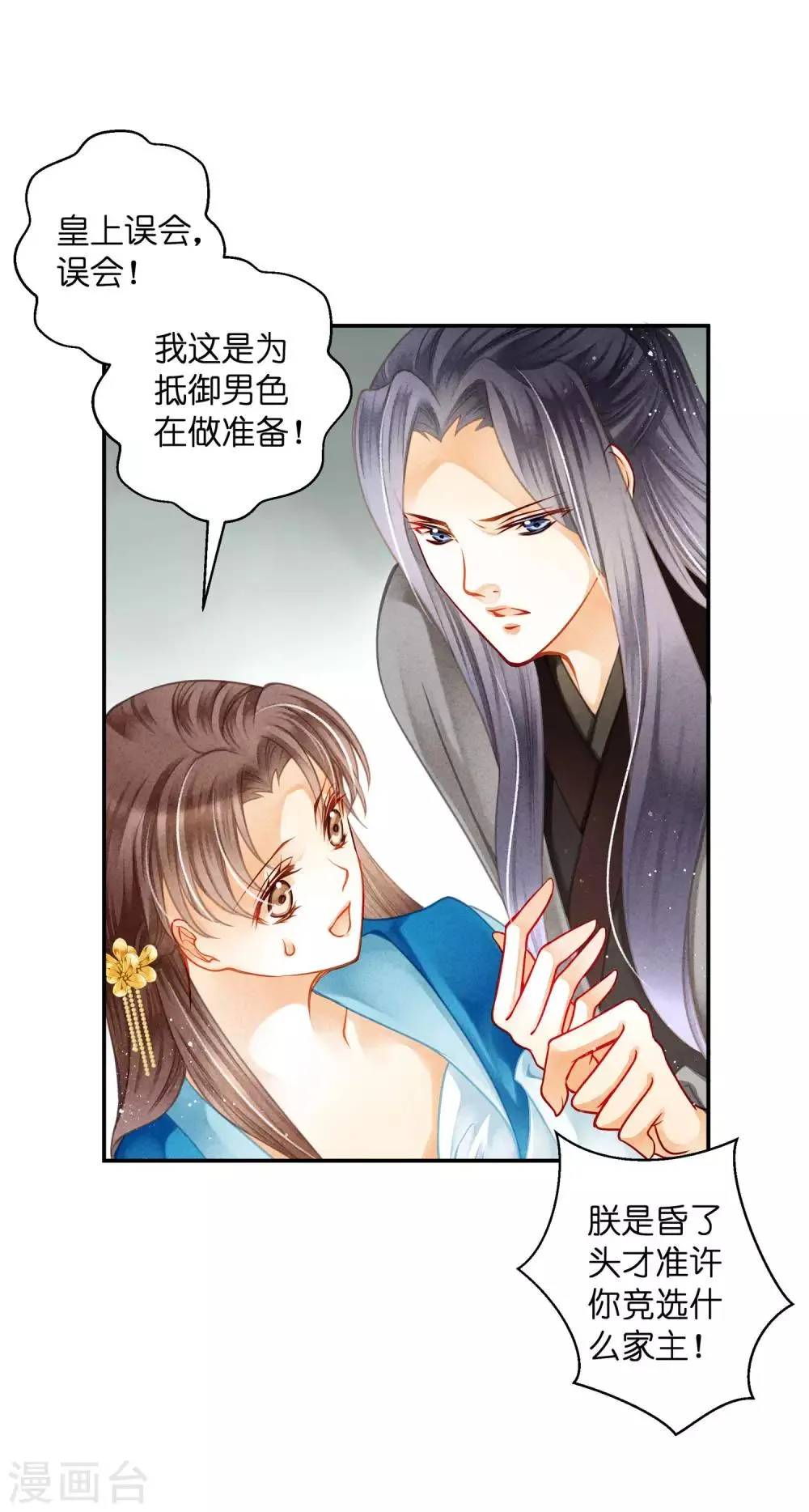 第144话 皇帝的美男诱惑 第19页