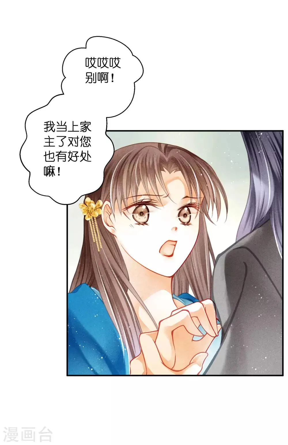 第144话 皇帝的美男诱惑 第20页