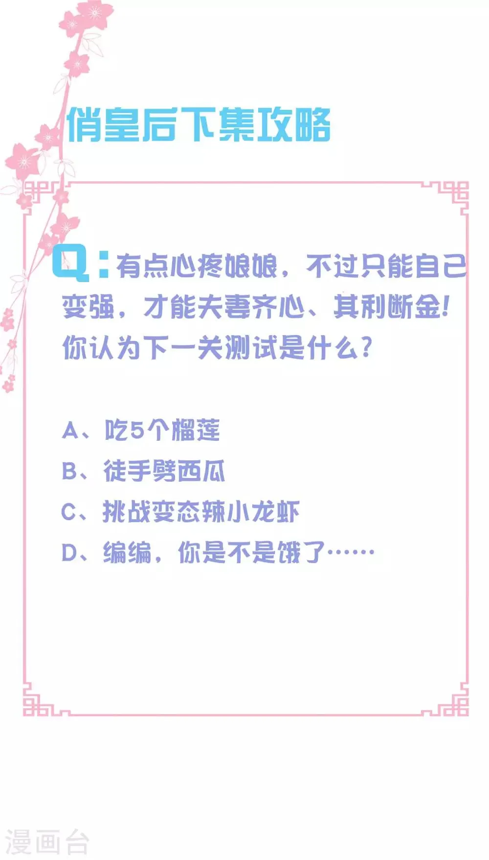 第144话 皇帝的美男诱惑 第29页