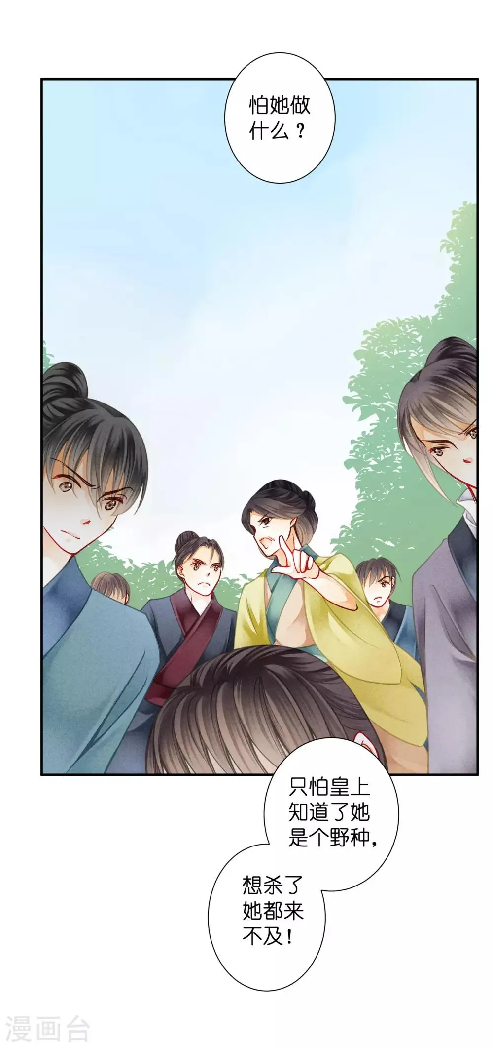 第143话 天降一个哥哥 第5页