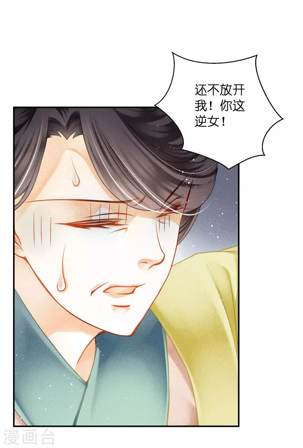 第143话 天降一个哥哥 第10页
