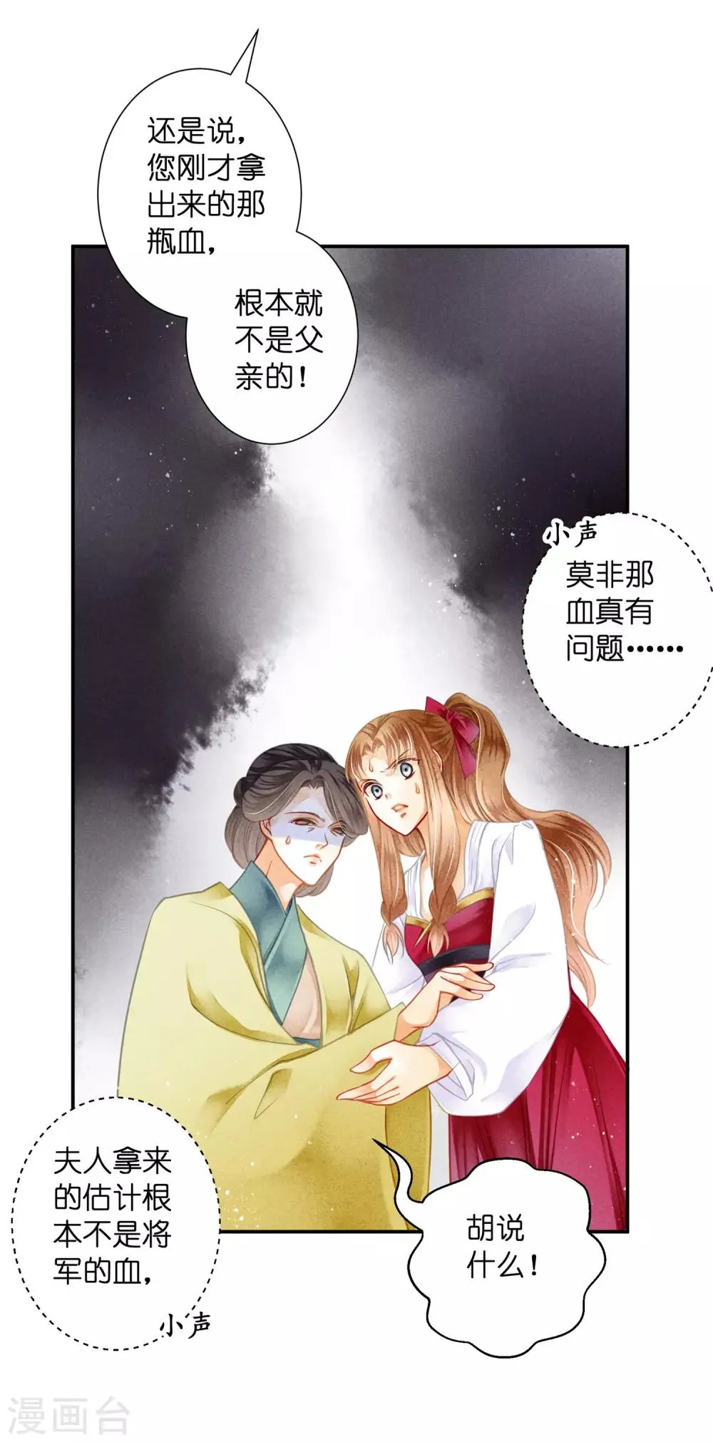 第143话 天降一个哥哥 第13页