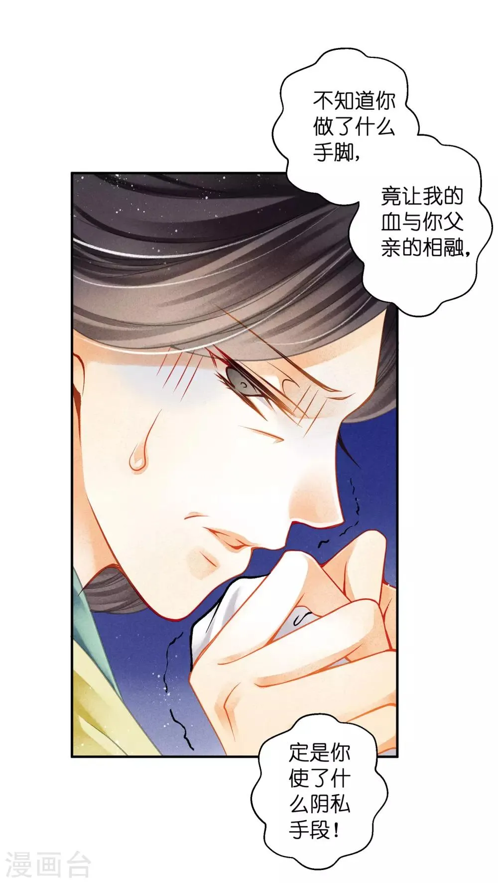 第143话 天降一个哥哥 第14页