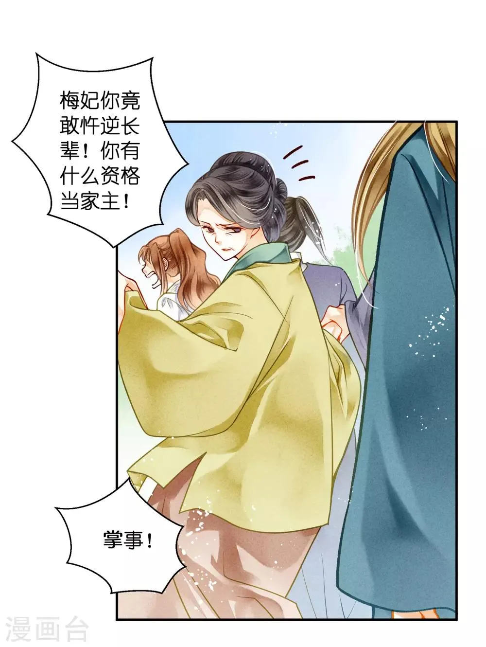 第143话 天降一个哥哥 第22页