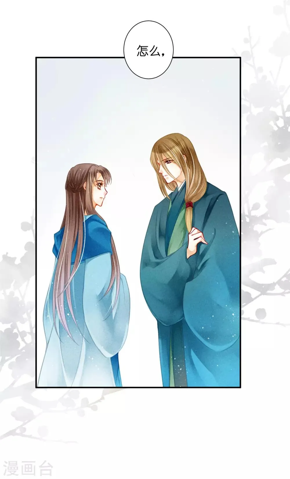 第143话 天降一个哥哥 第28页