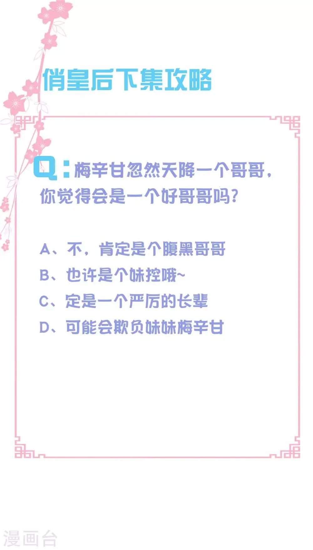第143话 天降一个哥哥 第32页