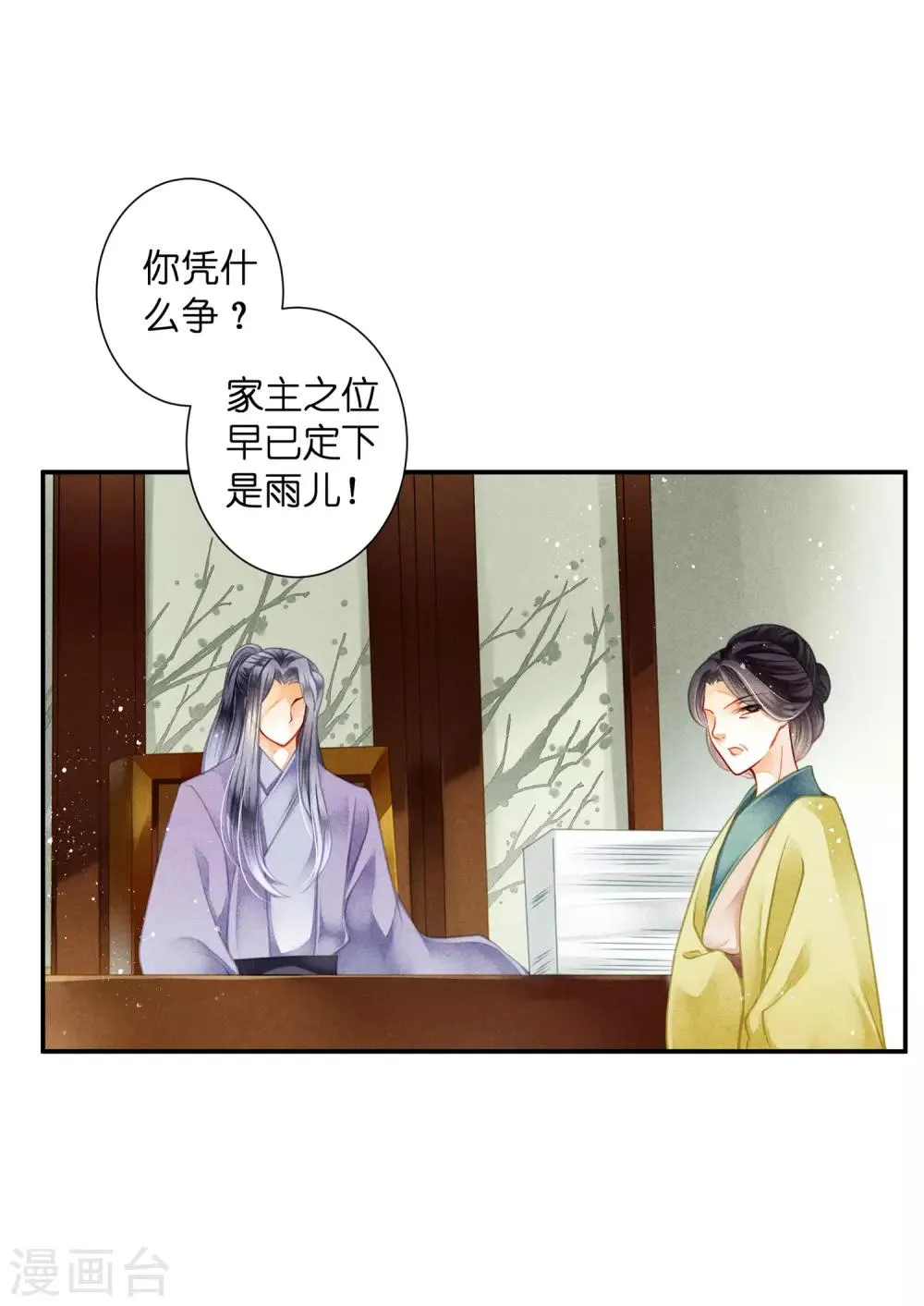 第142话 难道我不是亲生的？ 第3页
