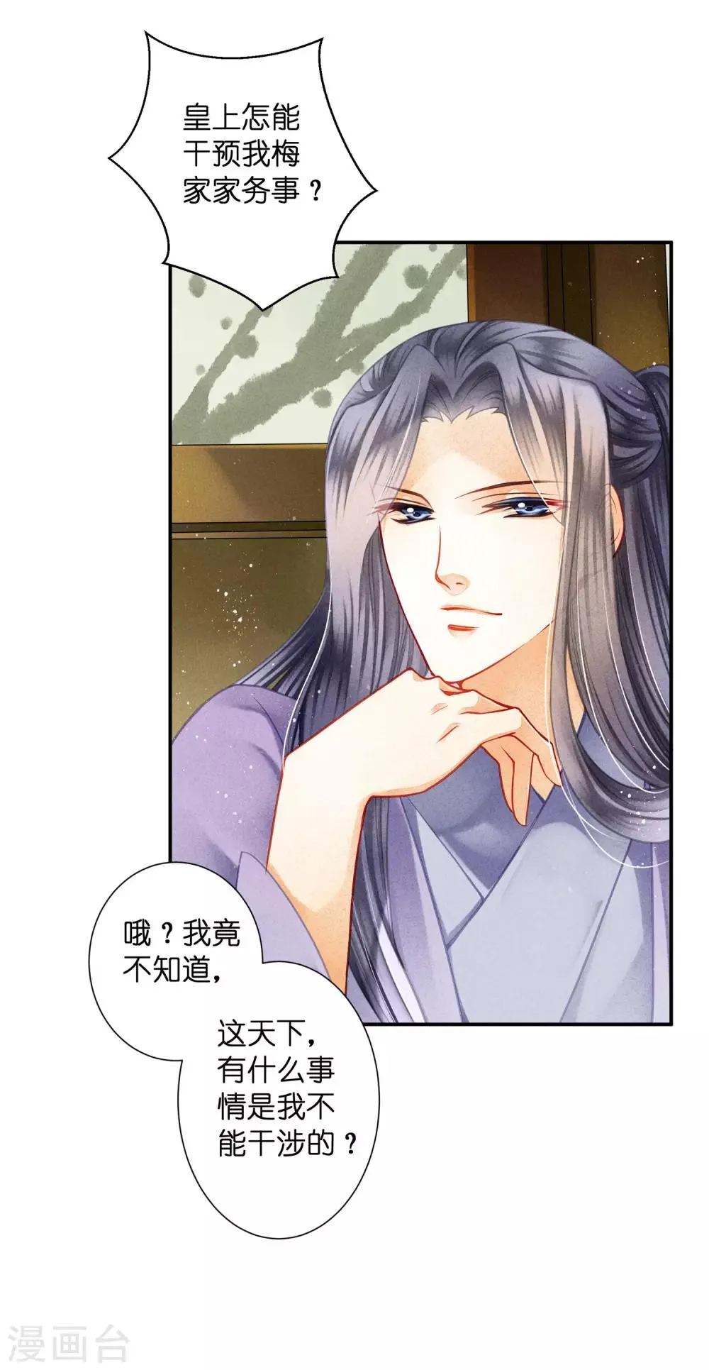 第142话 难道我不是亲生的？ 第8页