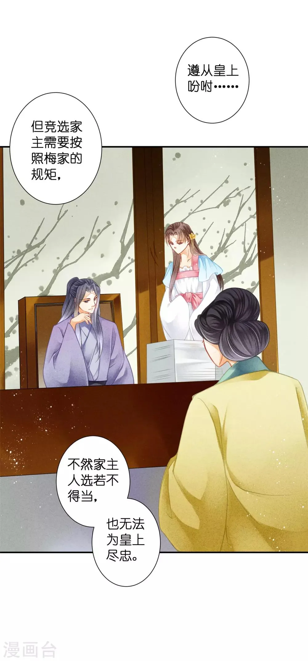 第142话 难道我不是亲生的？ 第9页