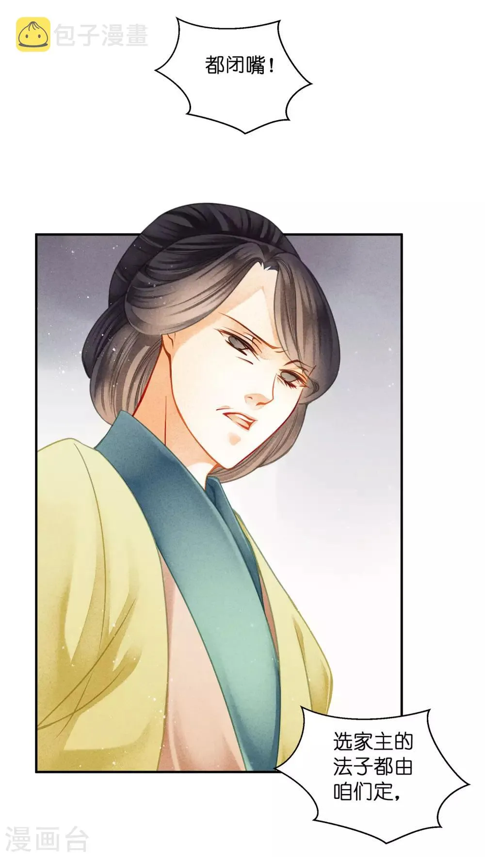 第142话 难道我不是亲生的？ 第13页