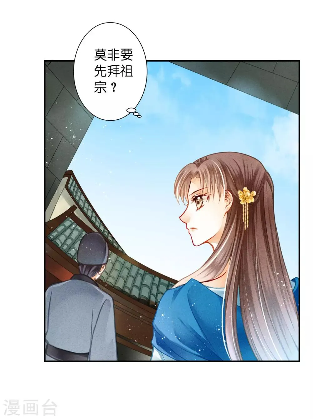 第142话 难道我不是亲生的？ 第16页