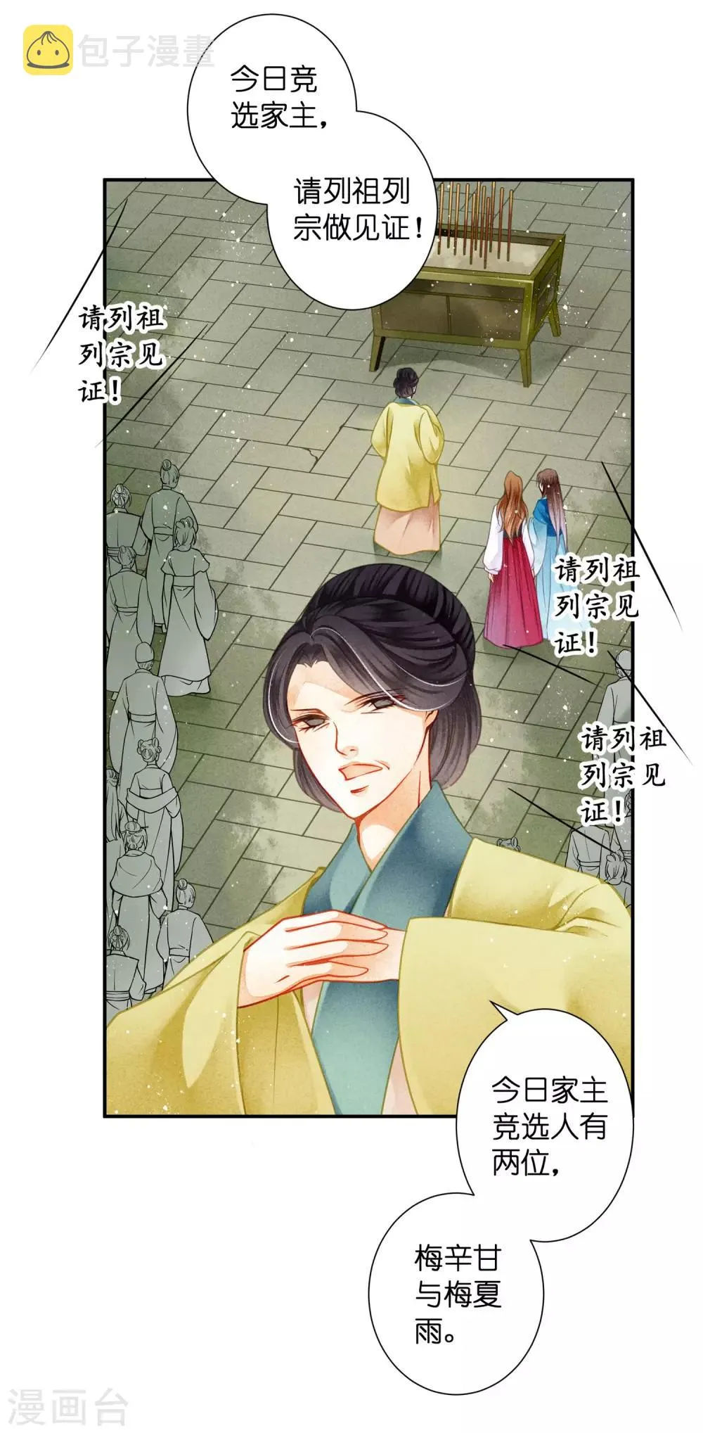 第142话 难道我不是亲生的？ 第19页