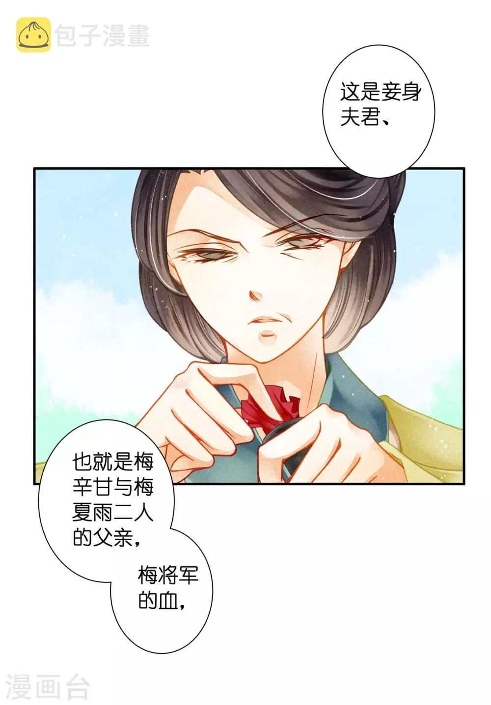 第142话 难道我不是亲生的？ 第22页