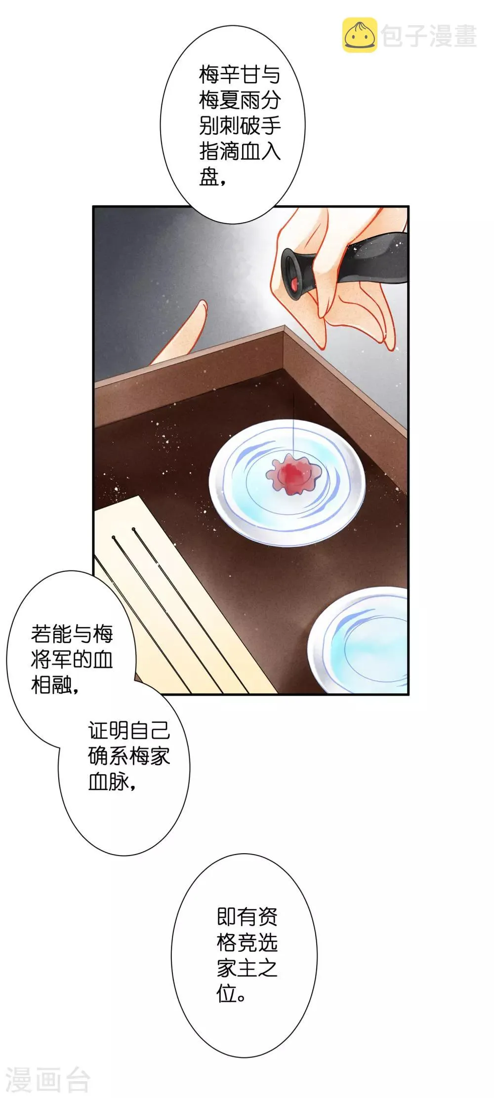 第142话 难道我不是亲生的？ 第23页