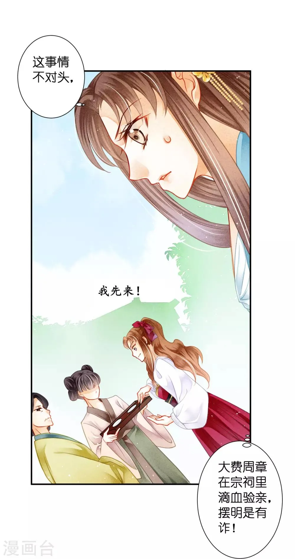 第142话 难道我不是亲生的？ 第24页