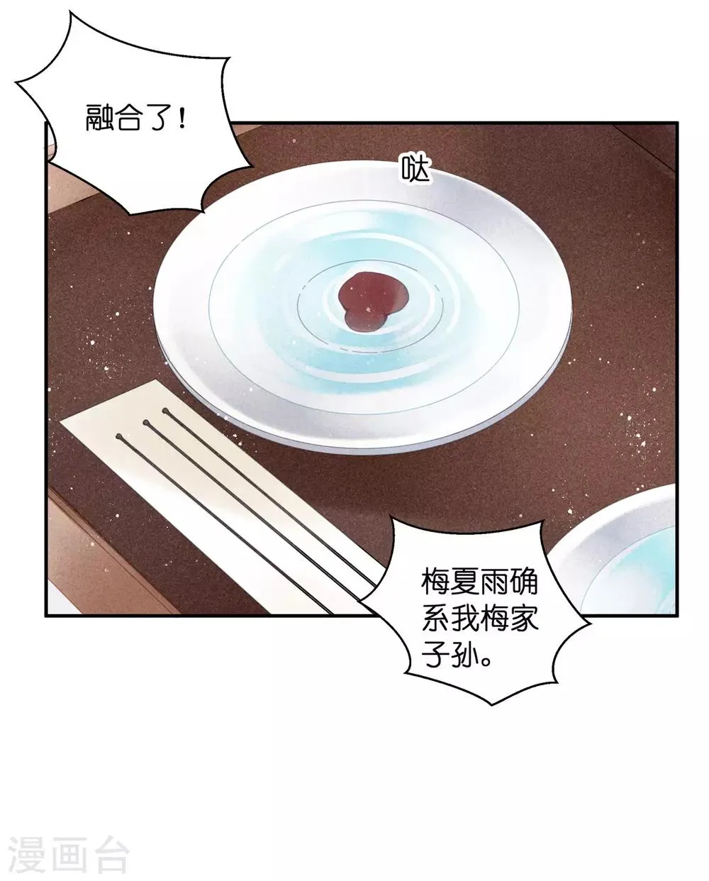 第142话 难道我不是亲生的？ 第25页