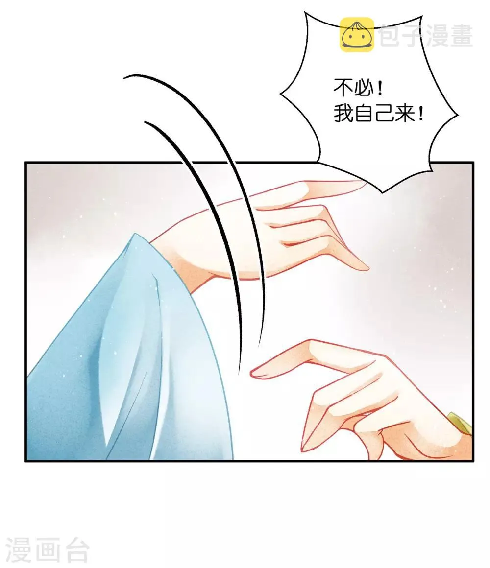 第142话 难道我不是亲生的？ 第29页