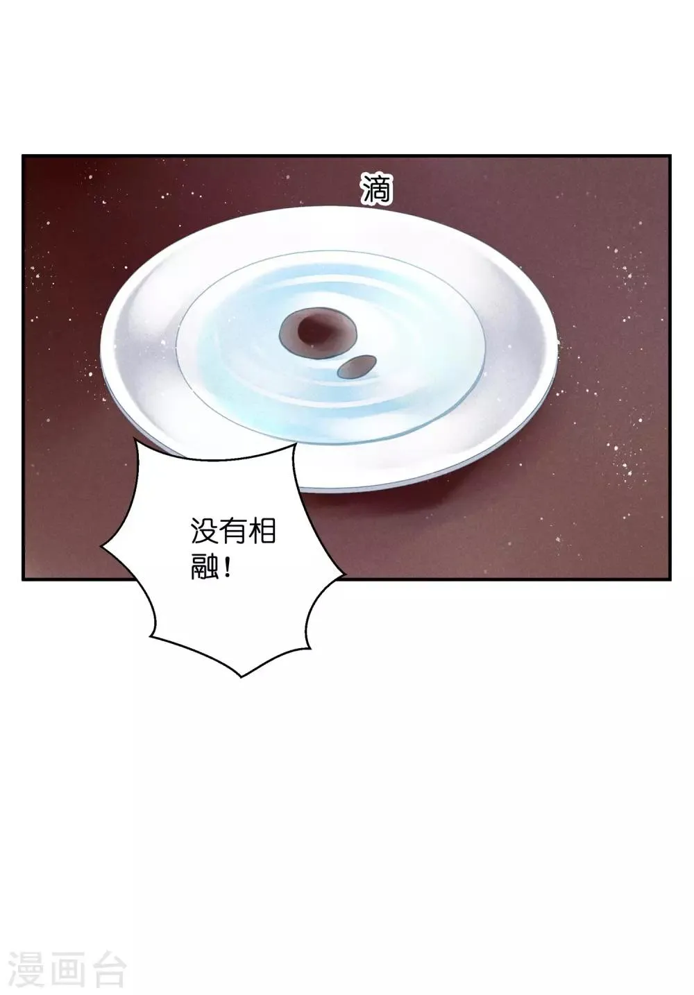 第142话 难道我不是亲生的？ 第31页